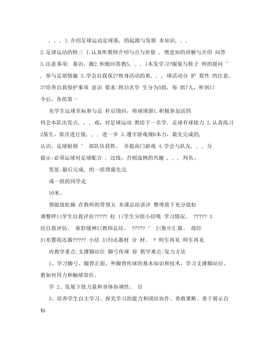 最新小学足球课教案1名师优秀教案.doc_第2页