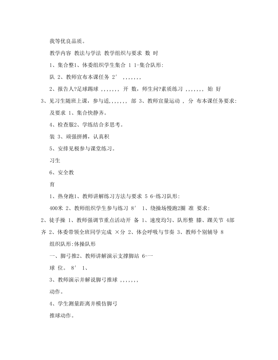 最新小学足球课教案1名师优秀教案.doc_第3页