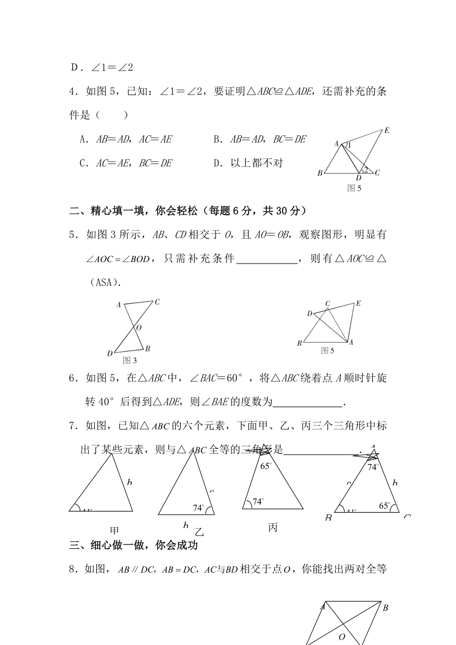 三角形全等的条件习题[精选文档].doc_第2页