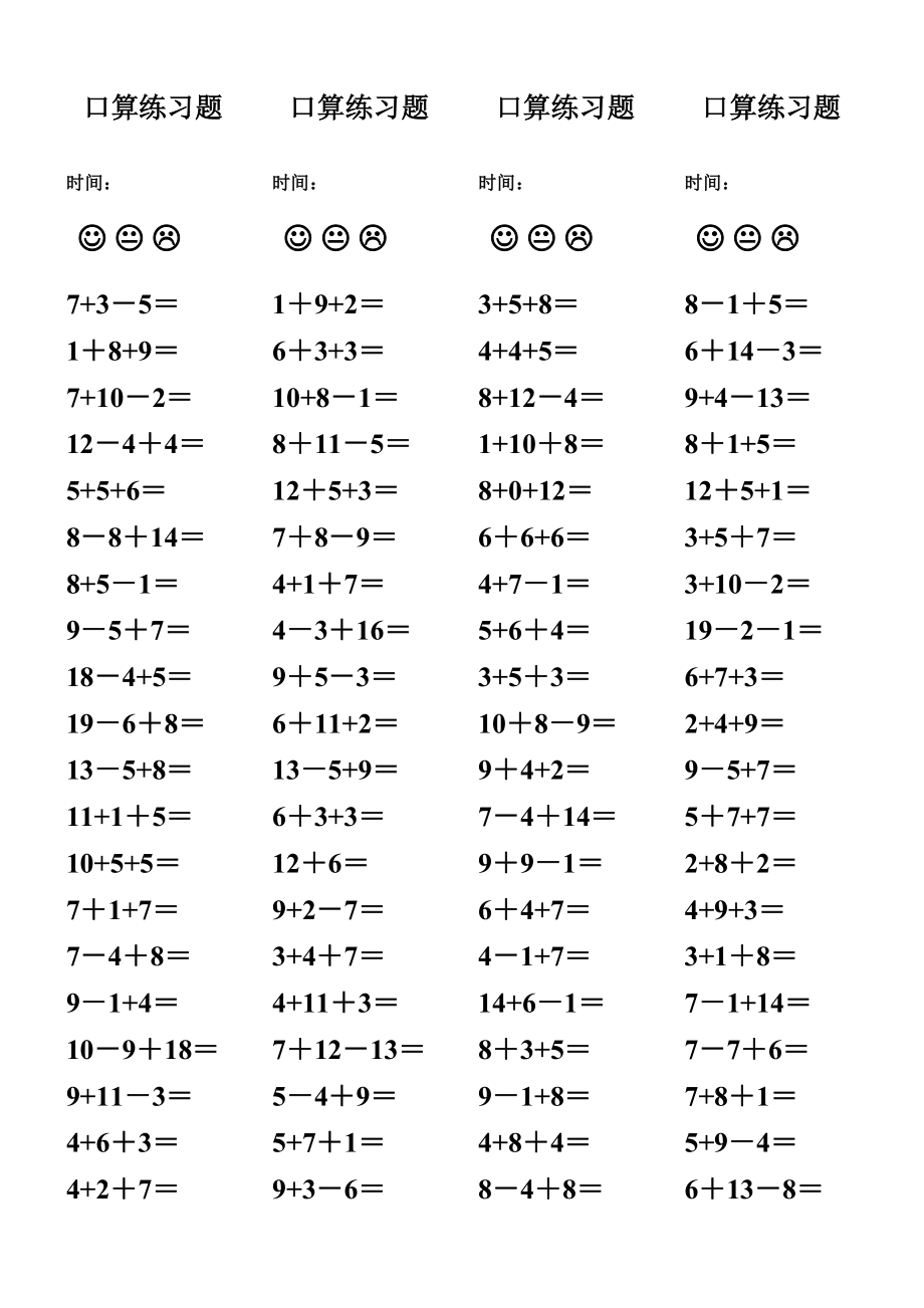 最新20以内加减混合口算练习题(640道)汇编.doc_第2页