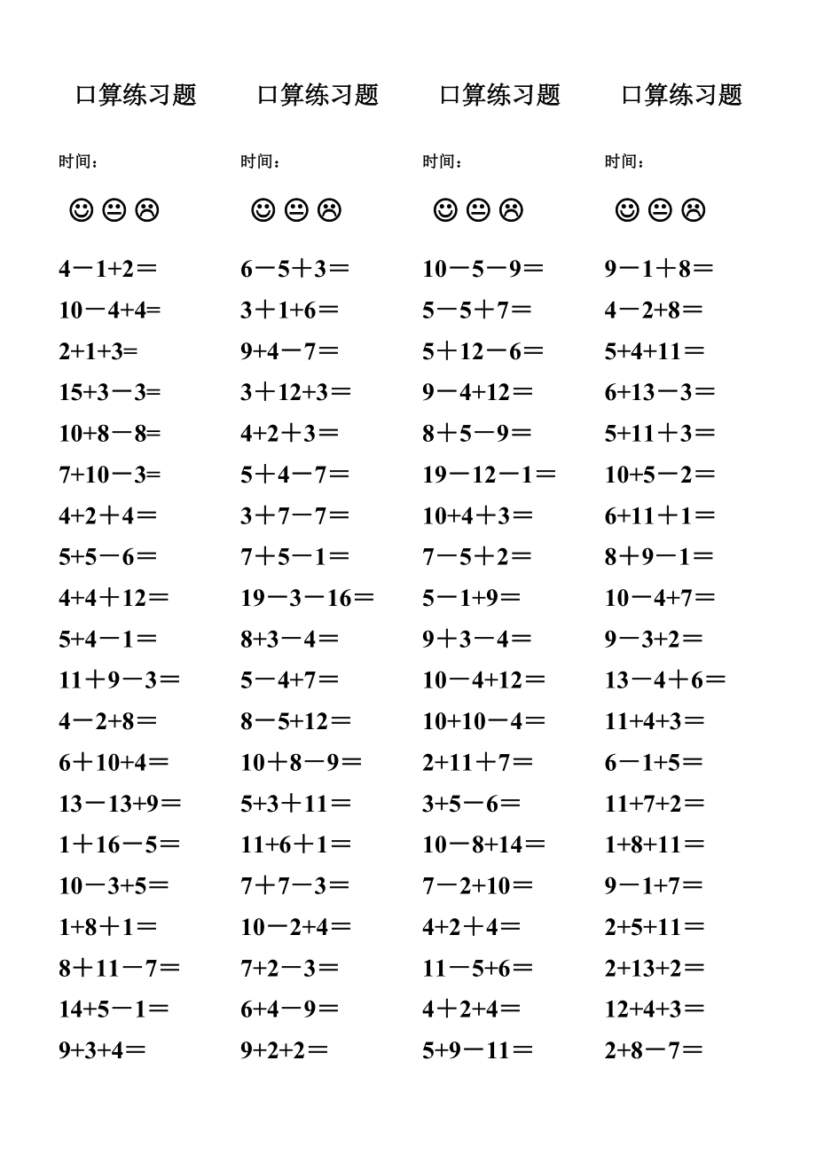 最新20以内加减混合口算练习题(640道)汇编.doc_第3页