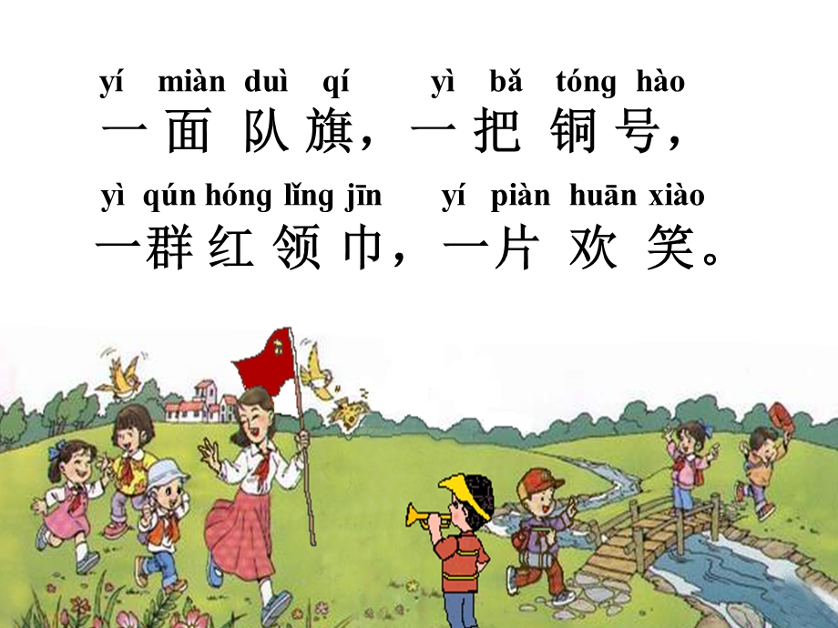 一下识字六(公开课)(1).ppt_第1页