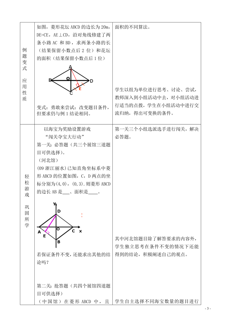 菱形教学设计[精选文档].doc_第3页