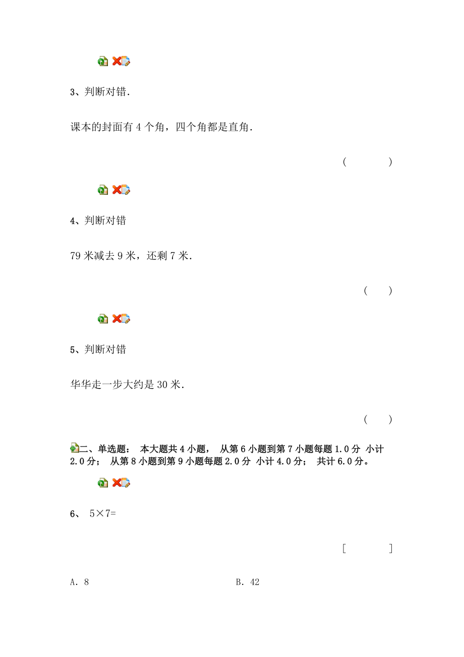 二年级上册数学期末测试题[精选文档].doc_第2页