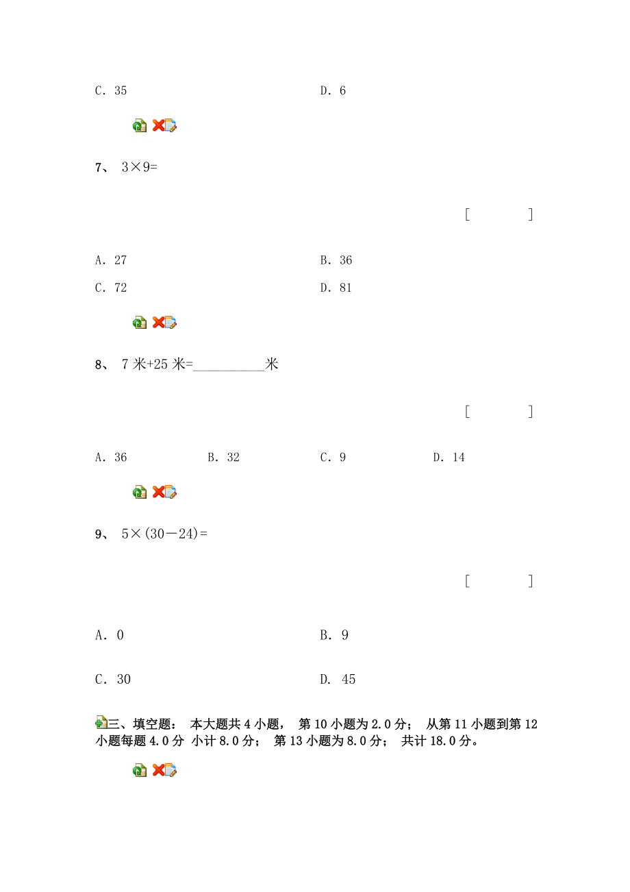 二年级上册数学期末测试题[精选文档].doc_第3页