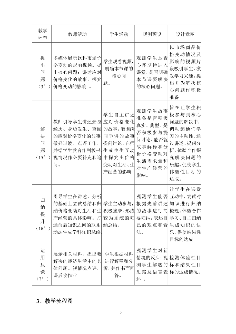 价格变动的影响教学设计[精选文档].doc_第3页