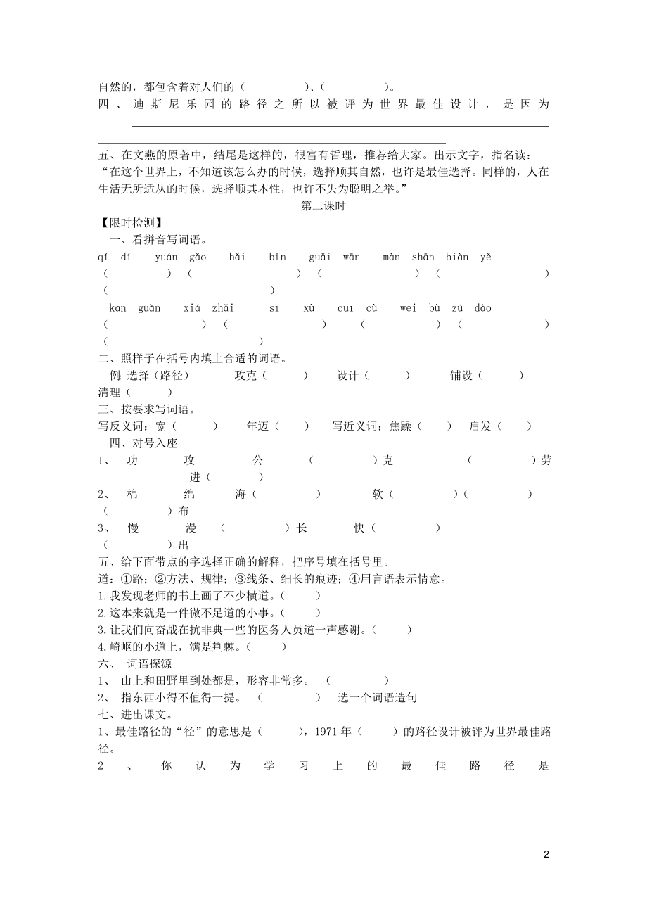 最佳路径导学案[精选文档].doc_第2页