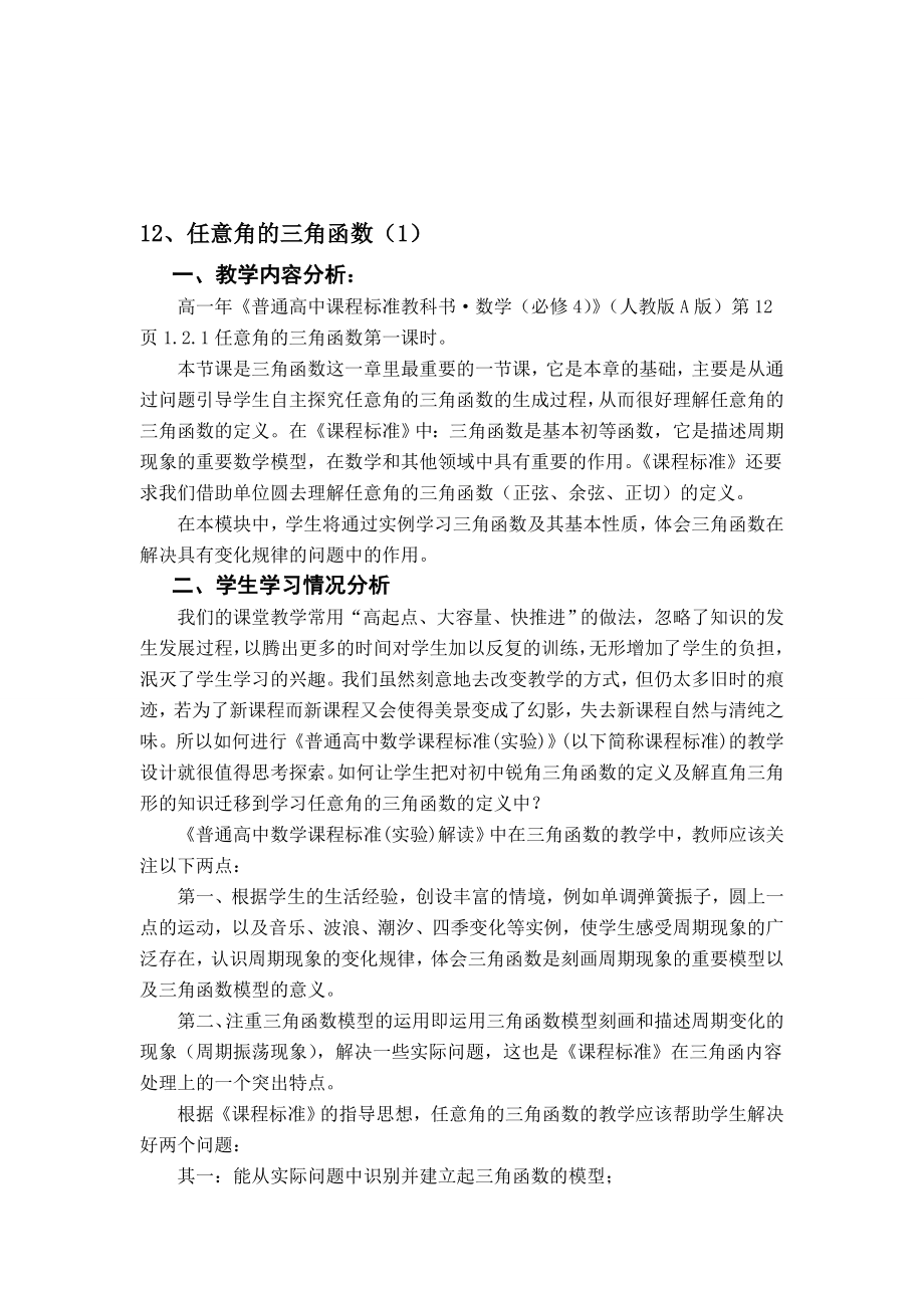 任意角三角函数教案[精选文档].doc_第1页