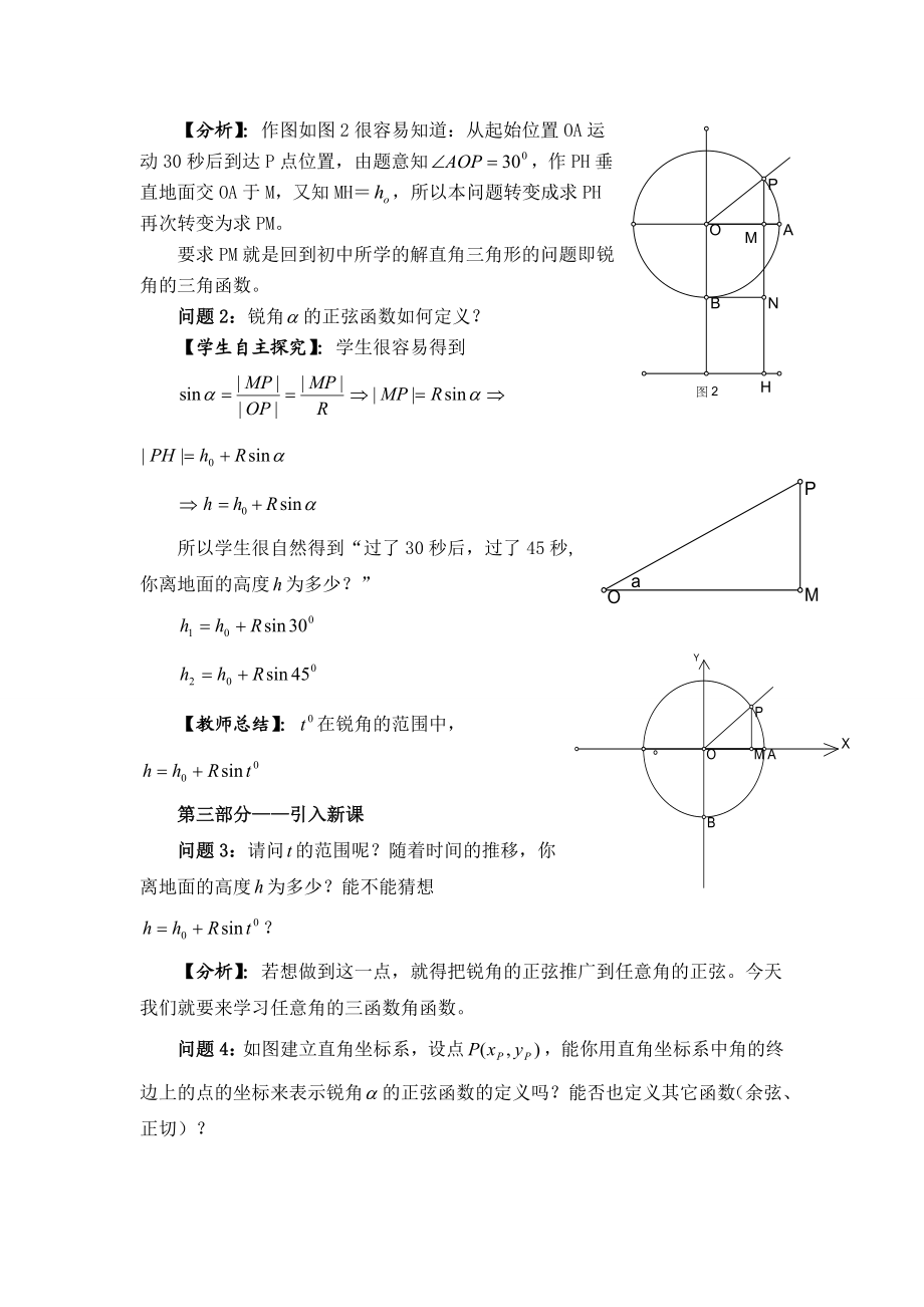 任意角三角函数教案[精选文档].doc_第3页