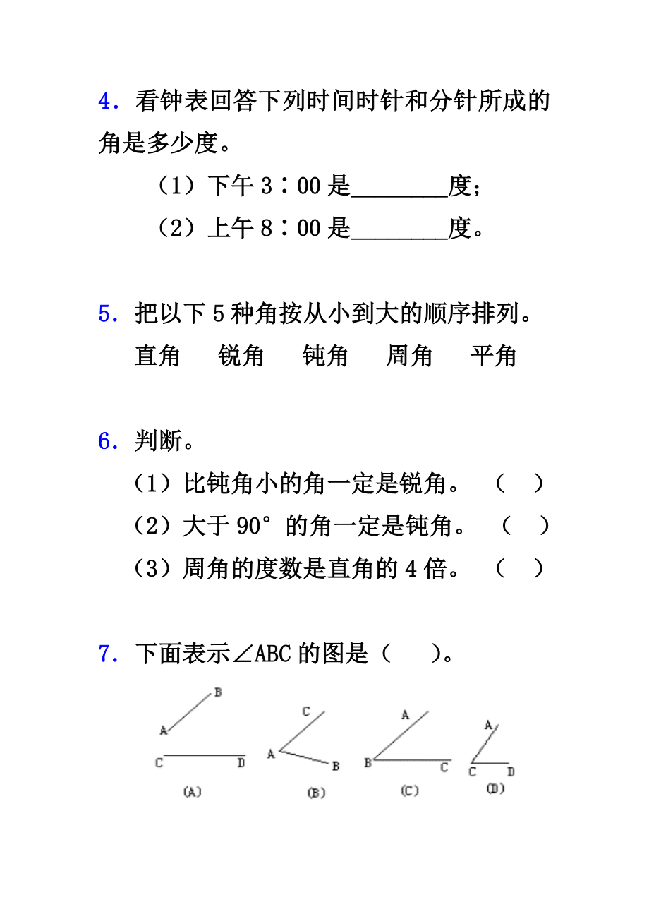 最新角的分类同步习题汇编.doc_第2页