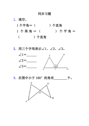 最新角的分类同步习题汇编.doc