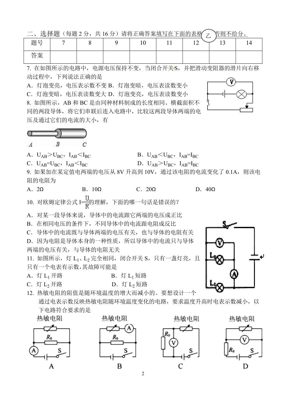 叶公中学九年级上第二次周考物理试卷[精选文档].doc_第2页