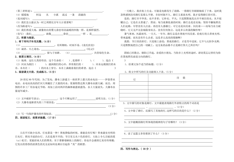 最新人教实验版小学六年级语文上学期期中知识清单汇编.doc_第2页