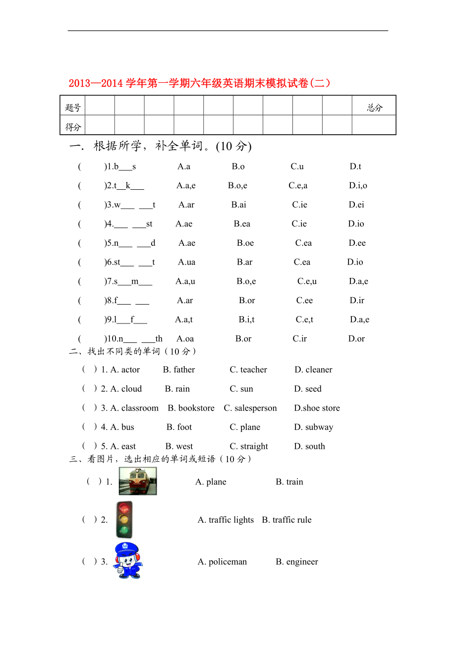 六年级英语第一学期期末模拟试卷二无答案人教PEP[精选文档].doc_第1页