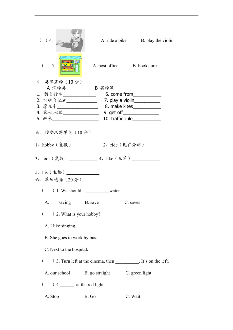 六年级英语第一学期期末模拟试卷二无答案人教PEP[精选文档].doc_第2页