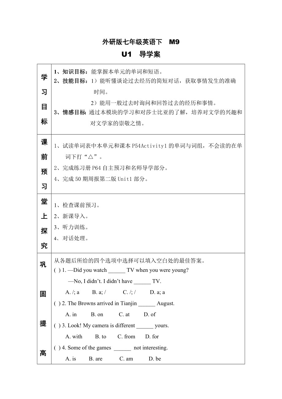 七年级下Module9（导学案）.doc_第1页