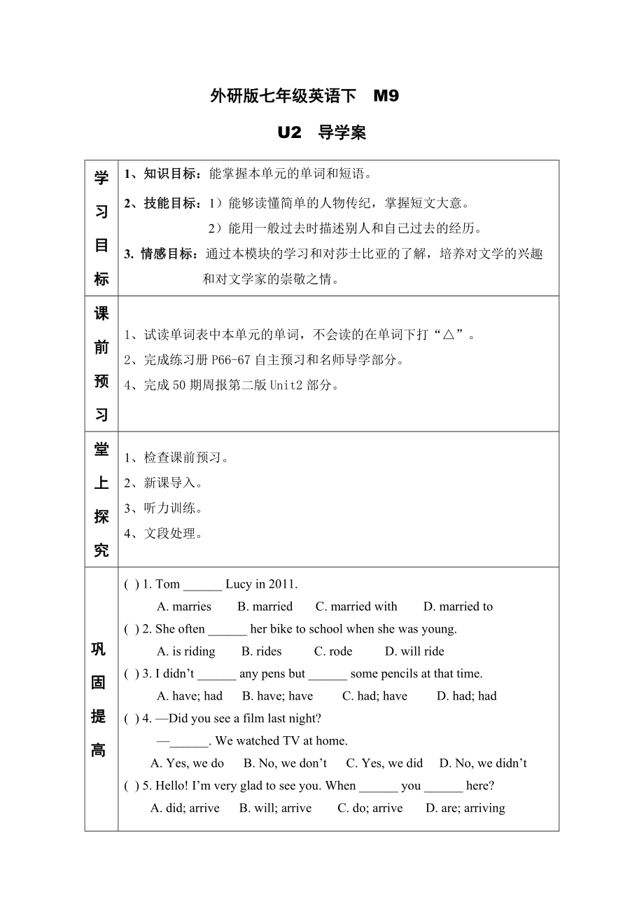 七年级下Module9（导学案）.doc_第3页