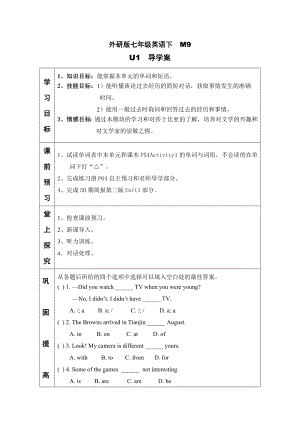 七年级下Module9（导学案）.doc