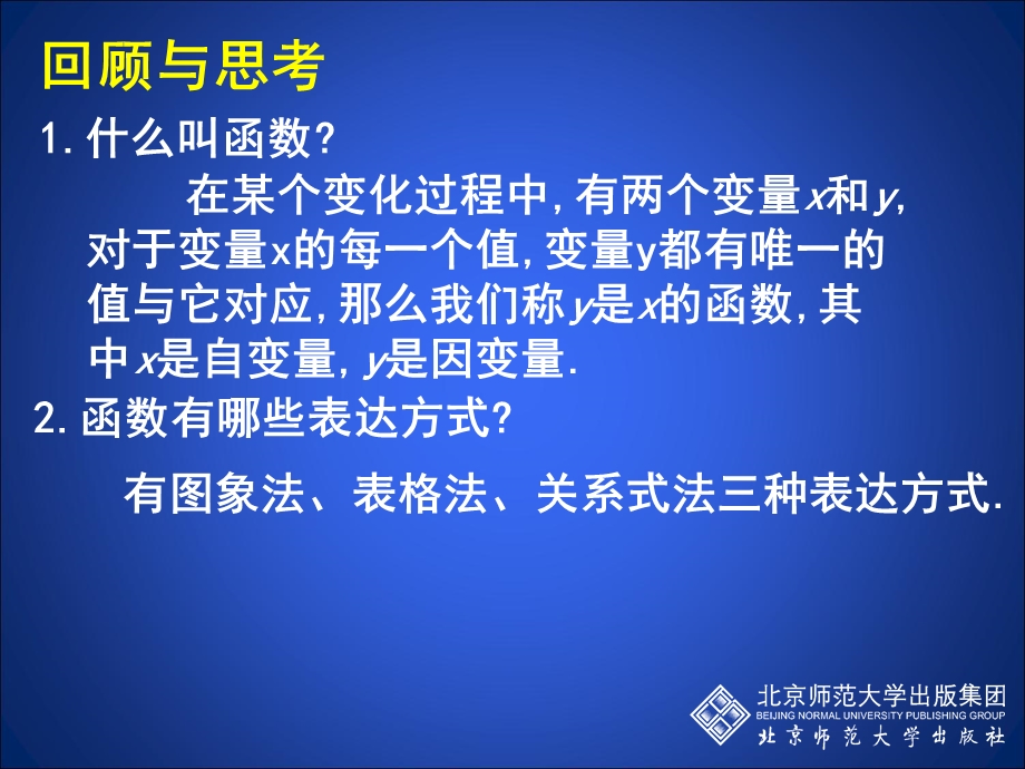 2一次函数与正比例函数演示文稿[精选文档].ppt_第2页