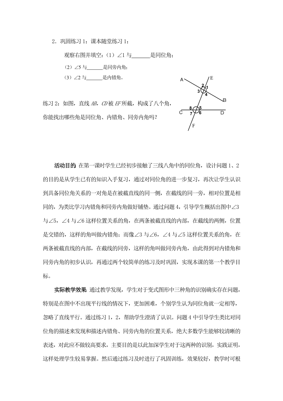 最新探索直线平行的条件二教学设计汇编.doc_第3页