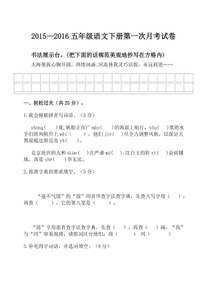 最新五年级语文月考卷汇编.doc