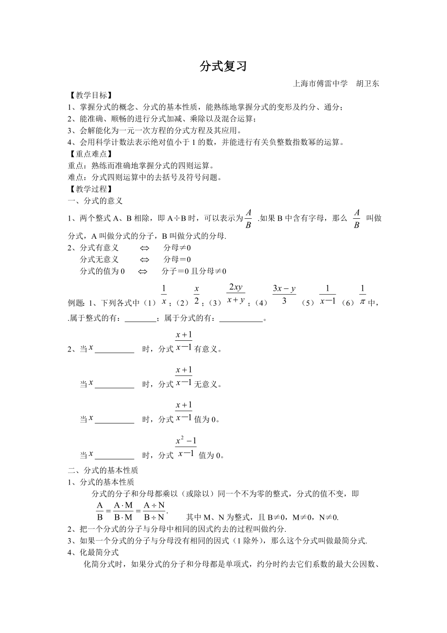 最新分式复习教案汇编.doc_第1页