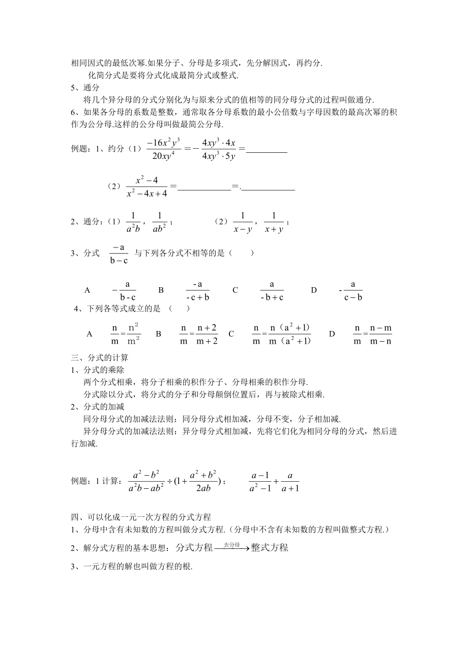 最新分式复习教案汇编.doc_第2页