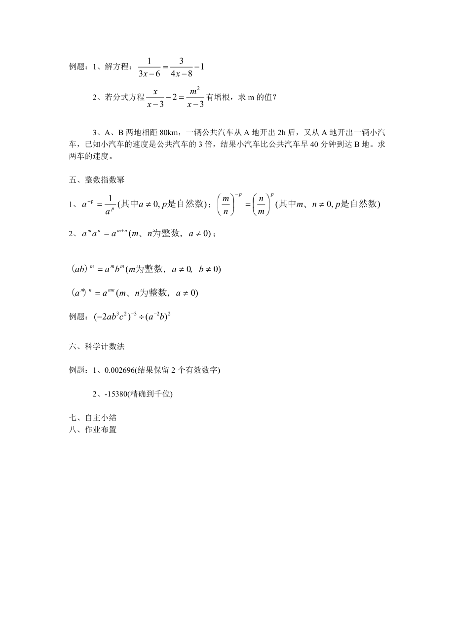 最新分式复习教案汇编.doc_第3页