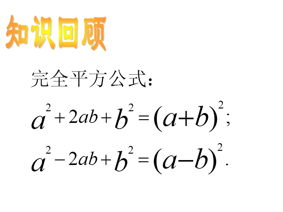 21.2.1配方法二[精选文档].ppt_第3页