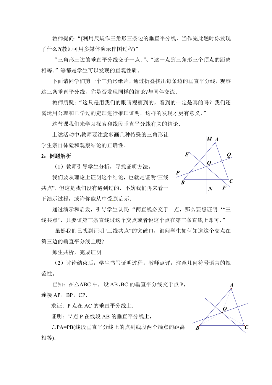 最新线段的垂直平分线二教学设计汇编.doc_第2页