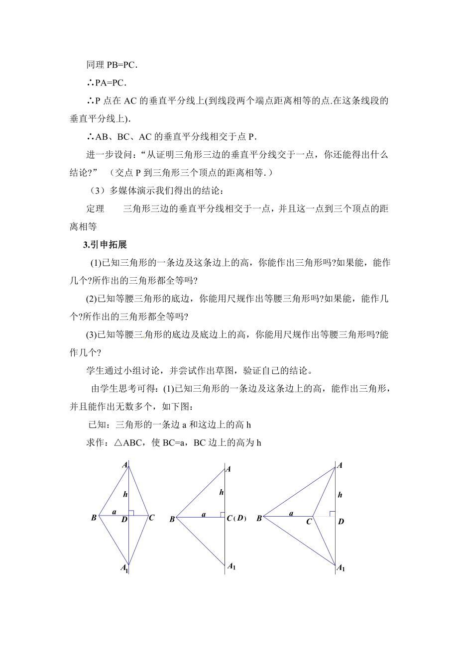 最新线段的垂直平分线二教学设计汇编.doc_第3页