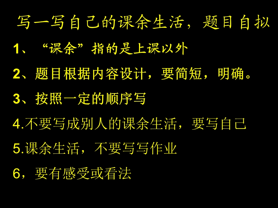 2.三年级上册语文园地一课余活动[精选文档].ppt_第2页