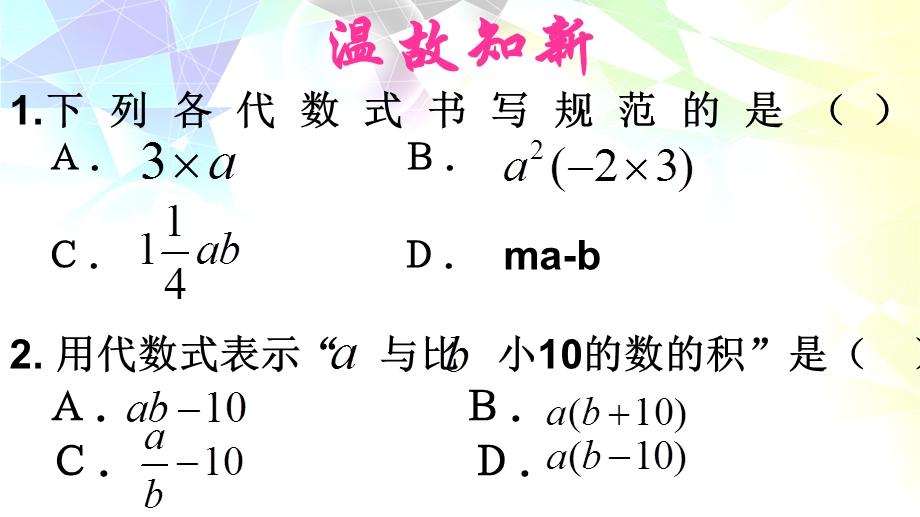 3.2.2代数式[精选文档].ppt_第1页