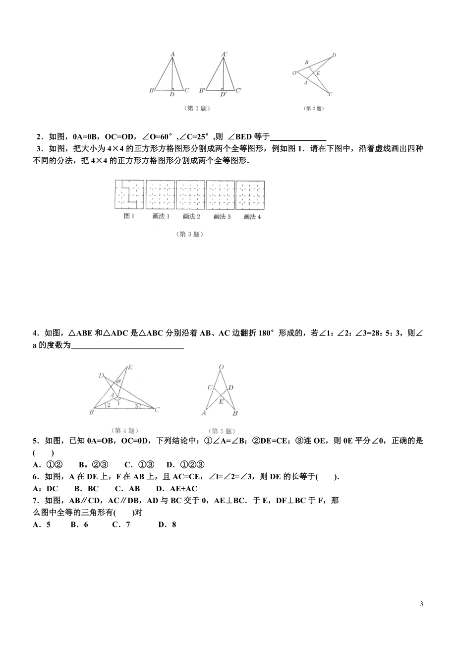 经典全等三角形复习题[精选文档].doc_第3页