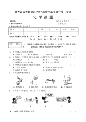 最新龙东地区中考化学试题汇编.doc