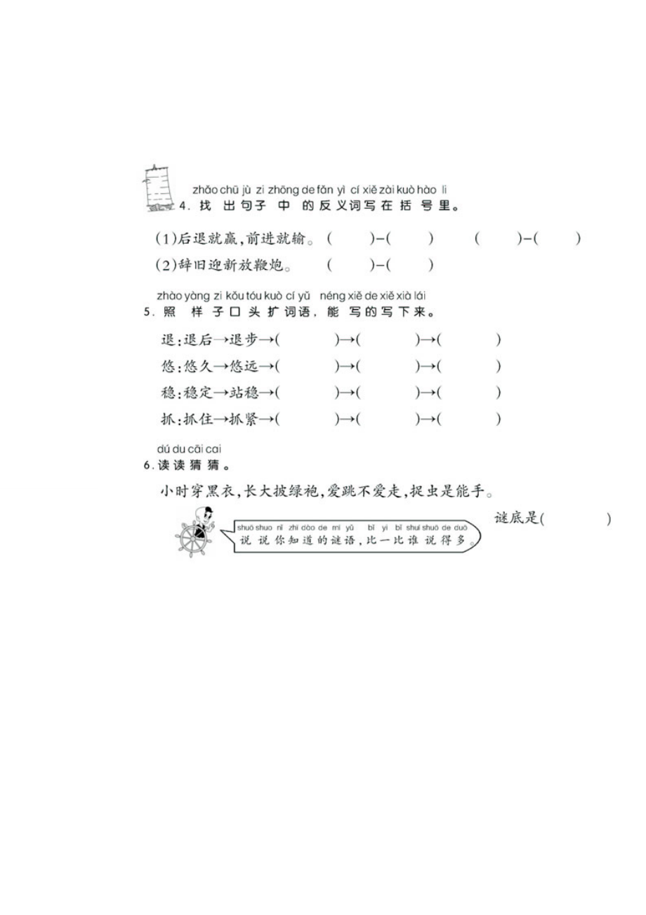 最新猜谜语课后练习汇编.doc_第2页