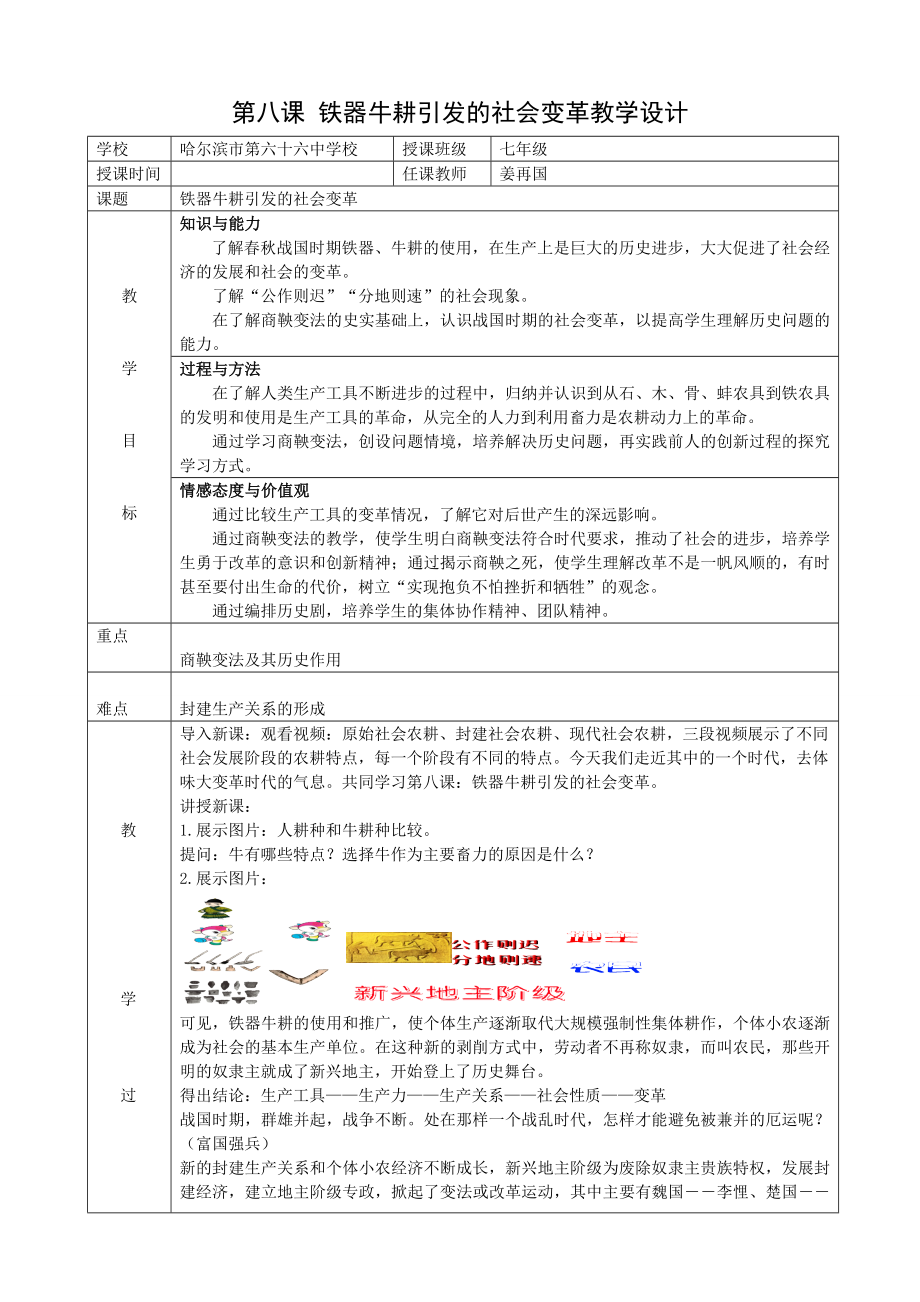 最新铁器牛耕引发的社会变革教学设计汇编.doc_第1页