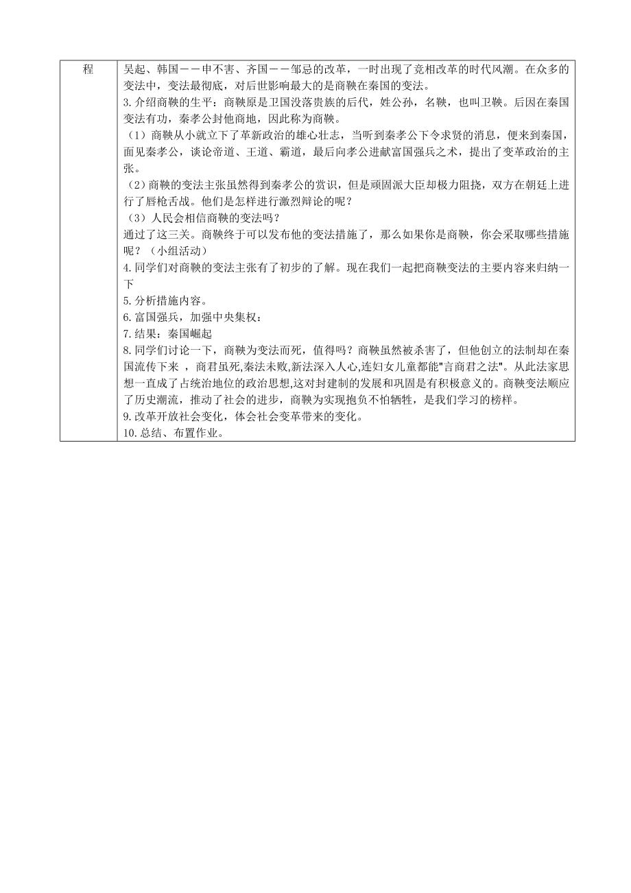 最新铁器牛耕引发的社会变革教学设计汇编.doc_第2页