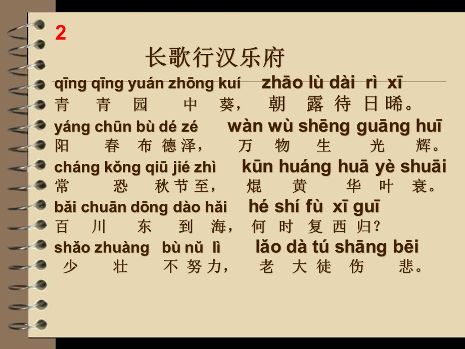 一年级必背古诗词.ppt_第2页