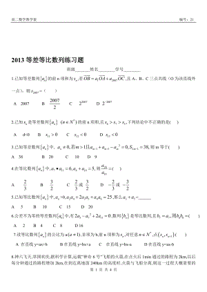 等差等比数列综合练习题08[精选文档].doc