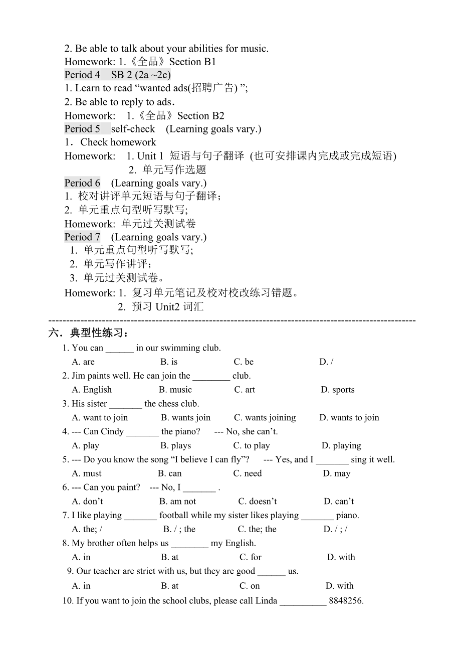 最新人教新目标七下英语Unit1教案汇编.doc_第3页