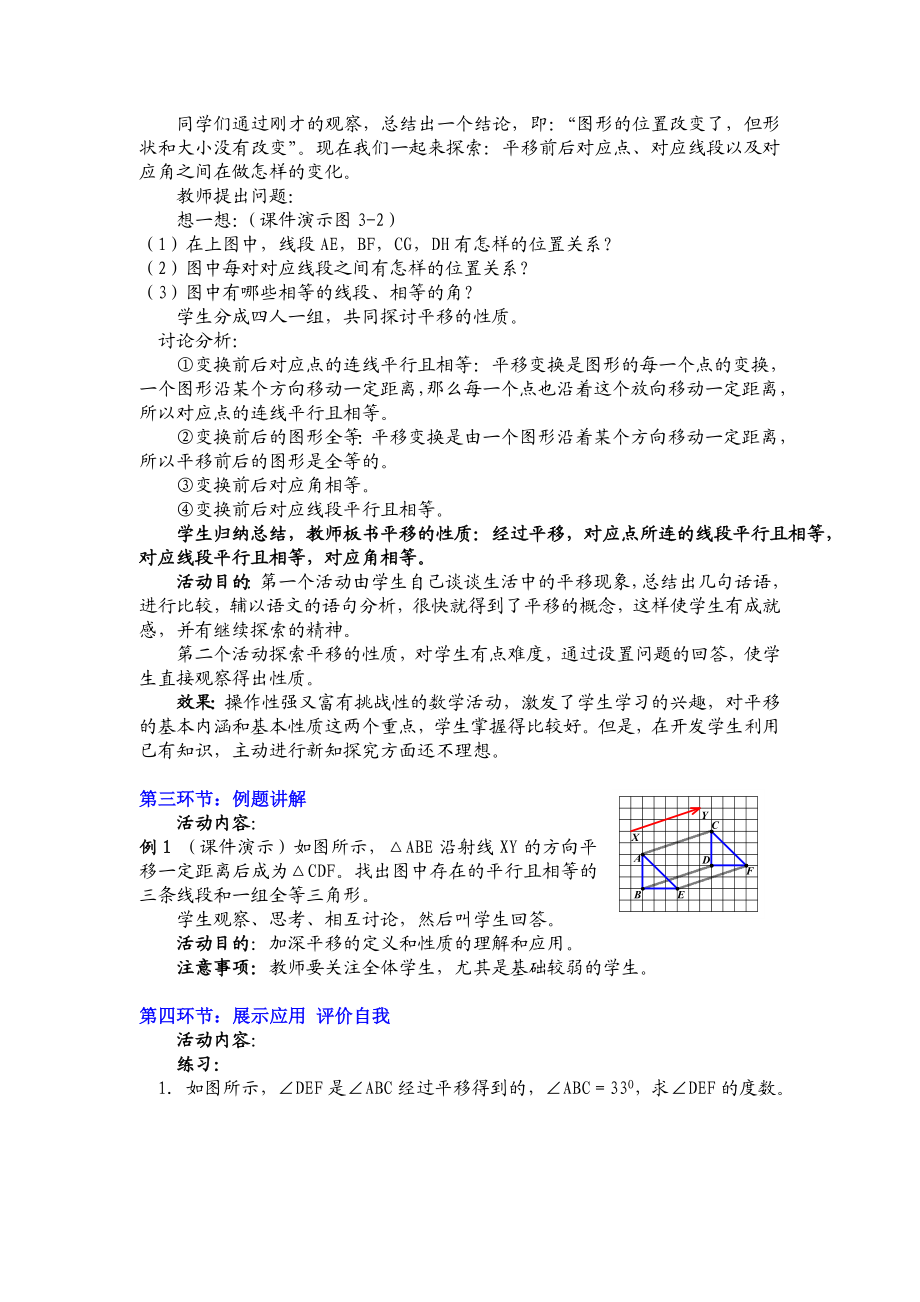 最新生活中的平移教学设计汇编.doc_第3页