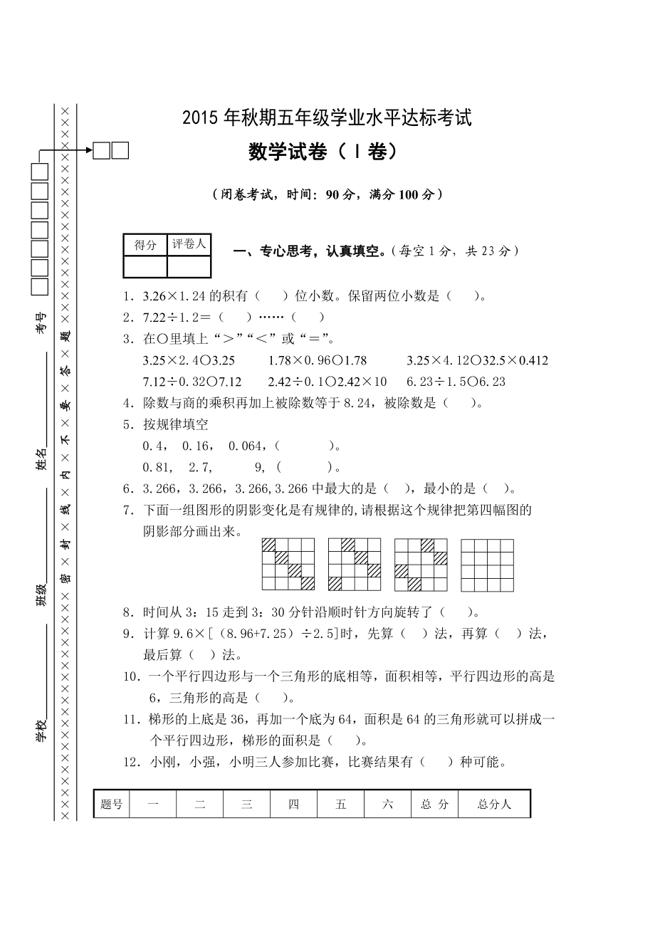 最新五年级数学一卷(模板)汇编.doc_第1页