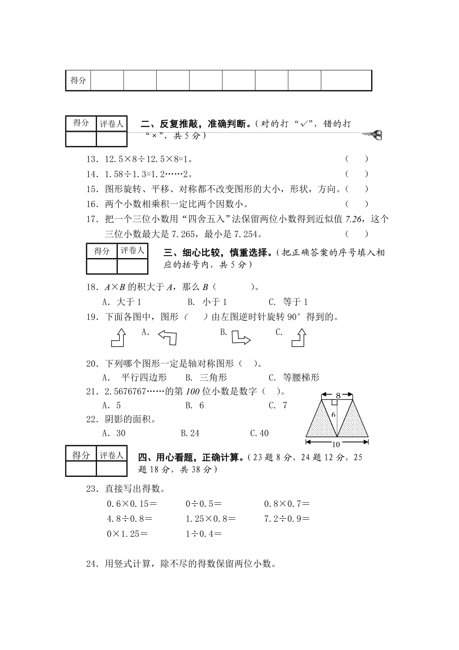 最新五年级数学一卷(模板)汇编.doc_第2页