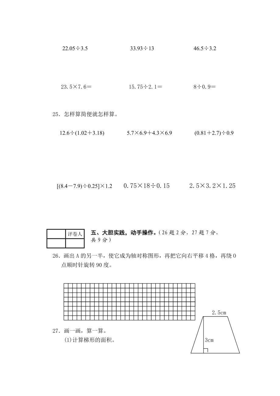 最新五年级数学一卷(模板)汇编.doc_第3页