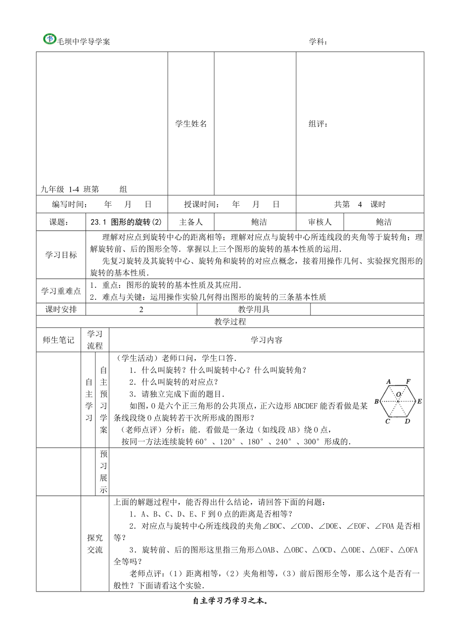 23.1图形的旋转[精选文档].doc_第1页