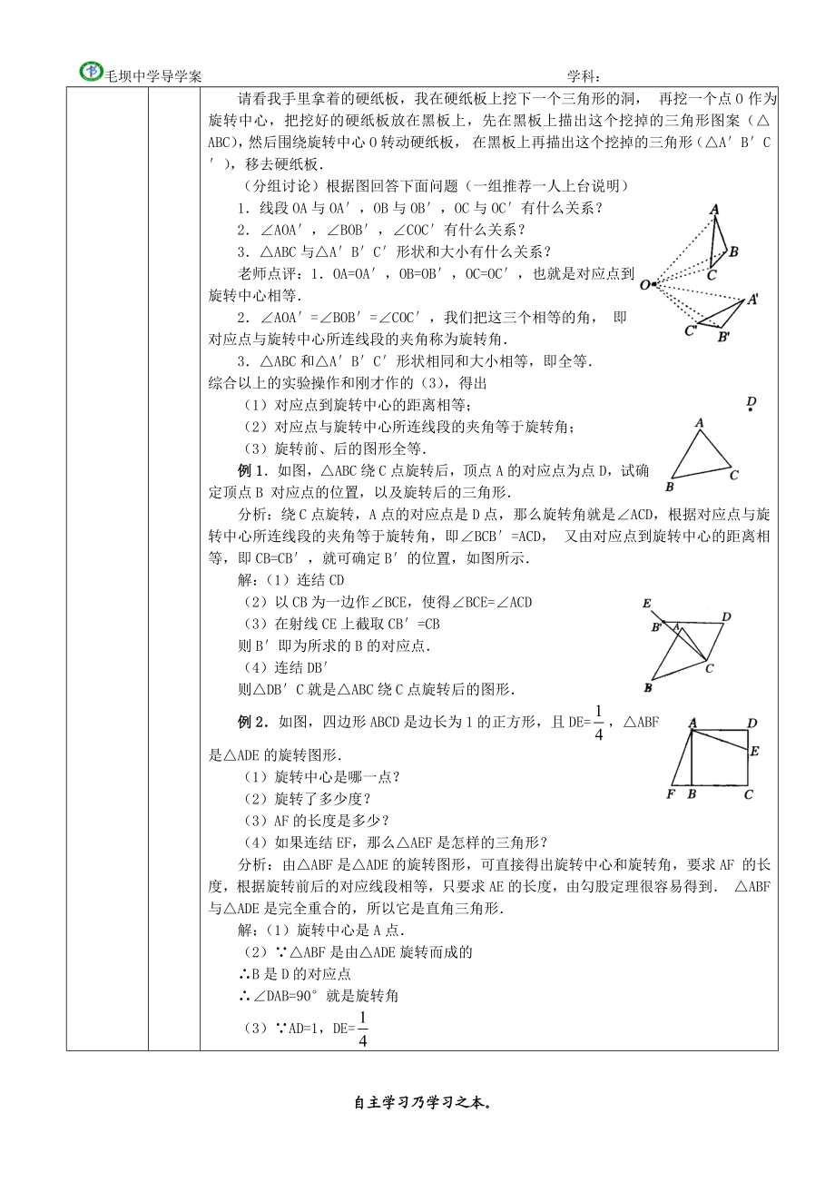 23.1图形的旋转[精选文档].doc_第2页