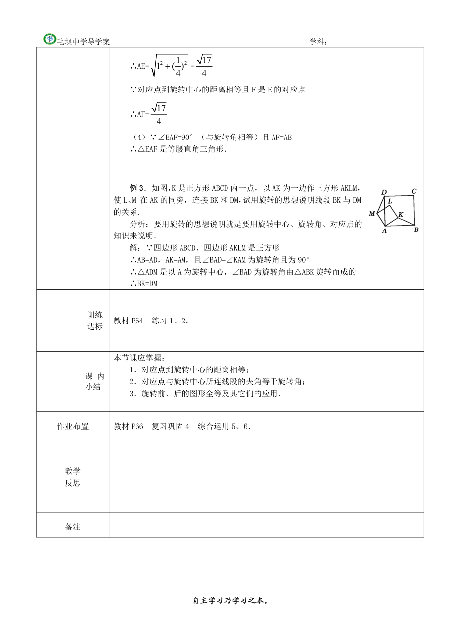 23.1图形的旋转[精选文档].doc_第3页