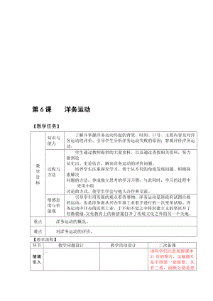 洋务运动 [精选文档].doc