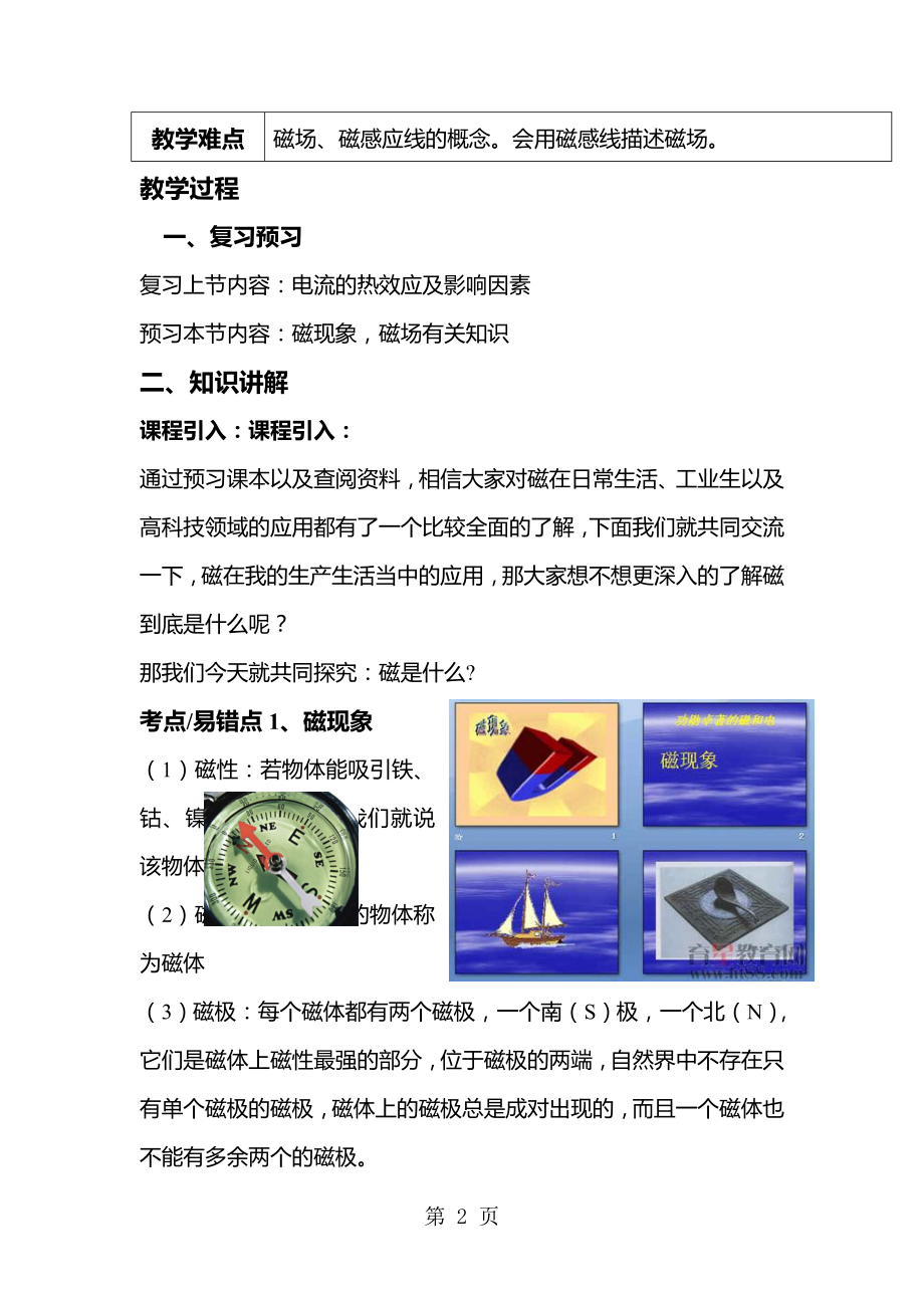 磁是什么教案word文档资料.doc_第2页